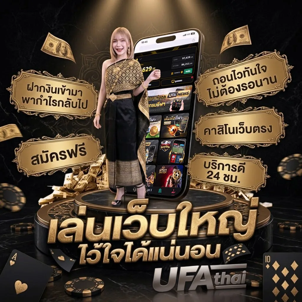 ผลหวยปี67 Brand Banner — เว็บตรง UFABET